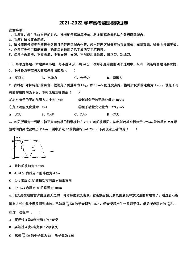 河北省承德实验中学2022年高三第二次模拟考试物理试卷含解析