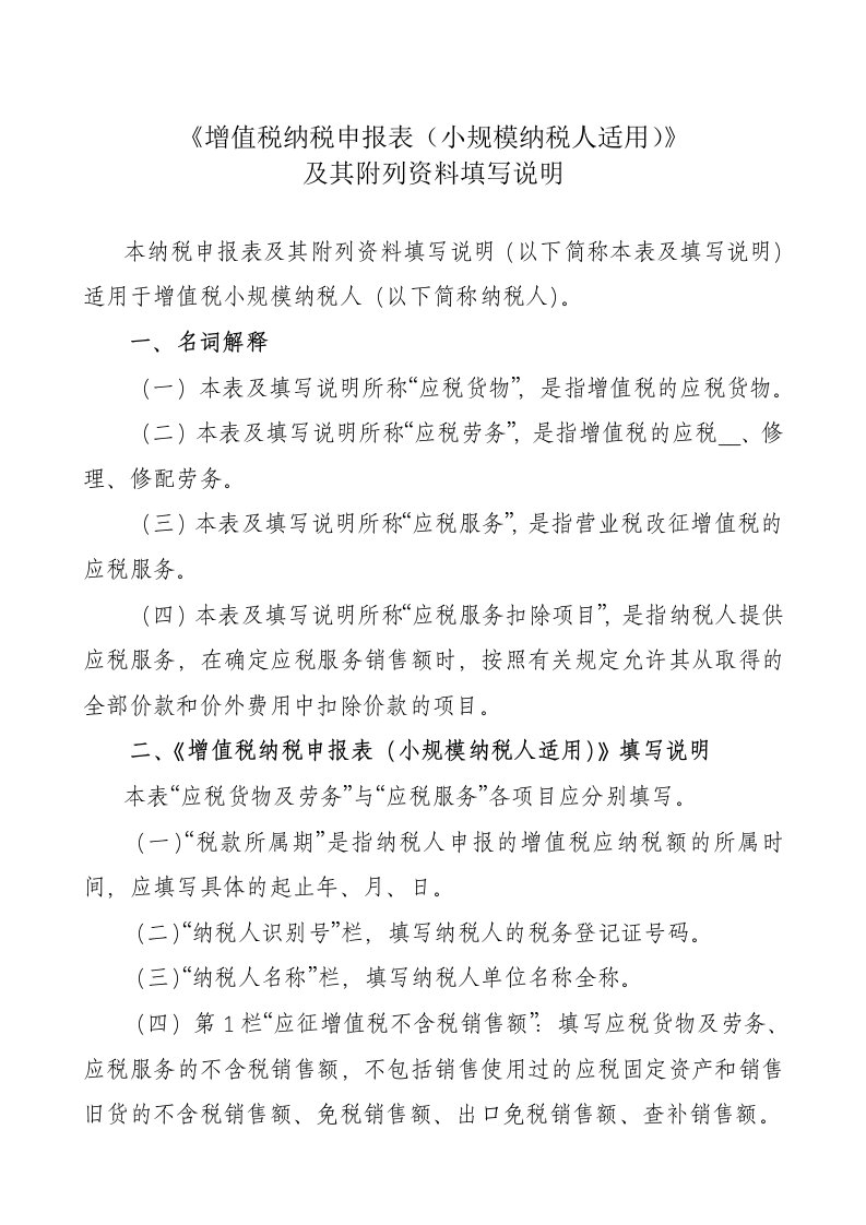 增值税纳税申报表小规模纳税人适用