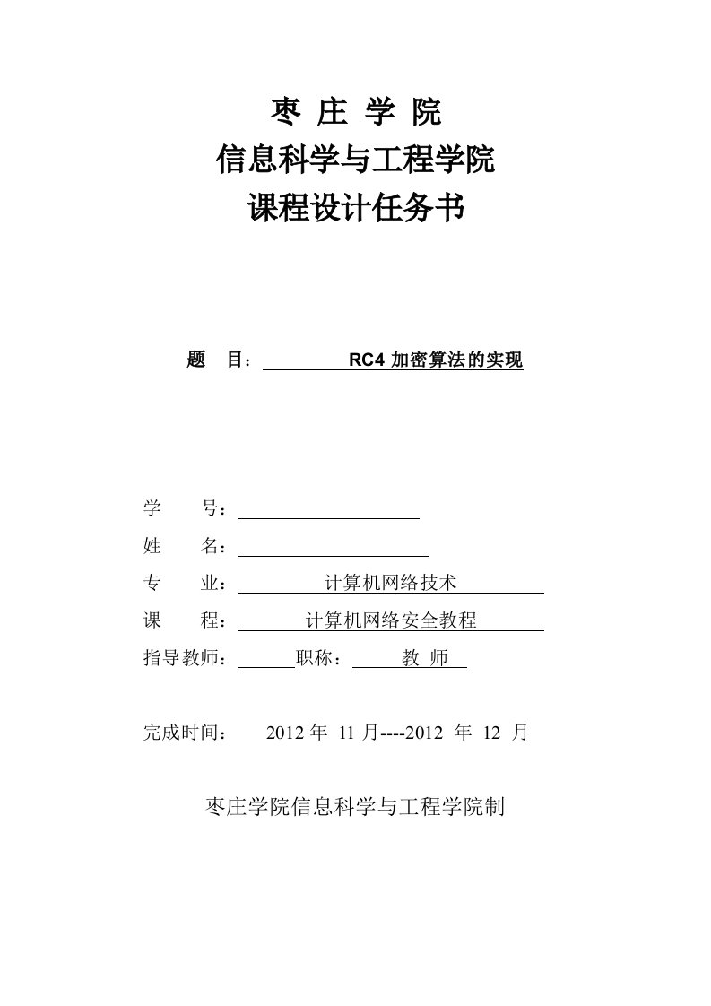 加密算法的实现网络安全课程设计