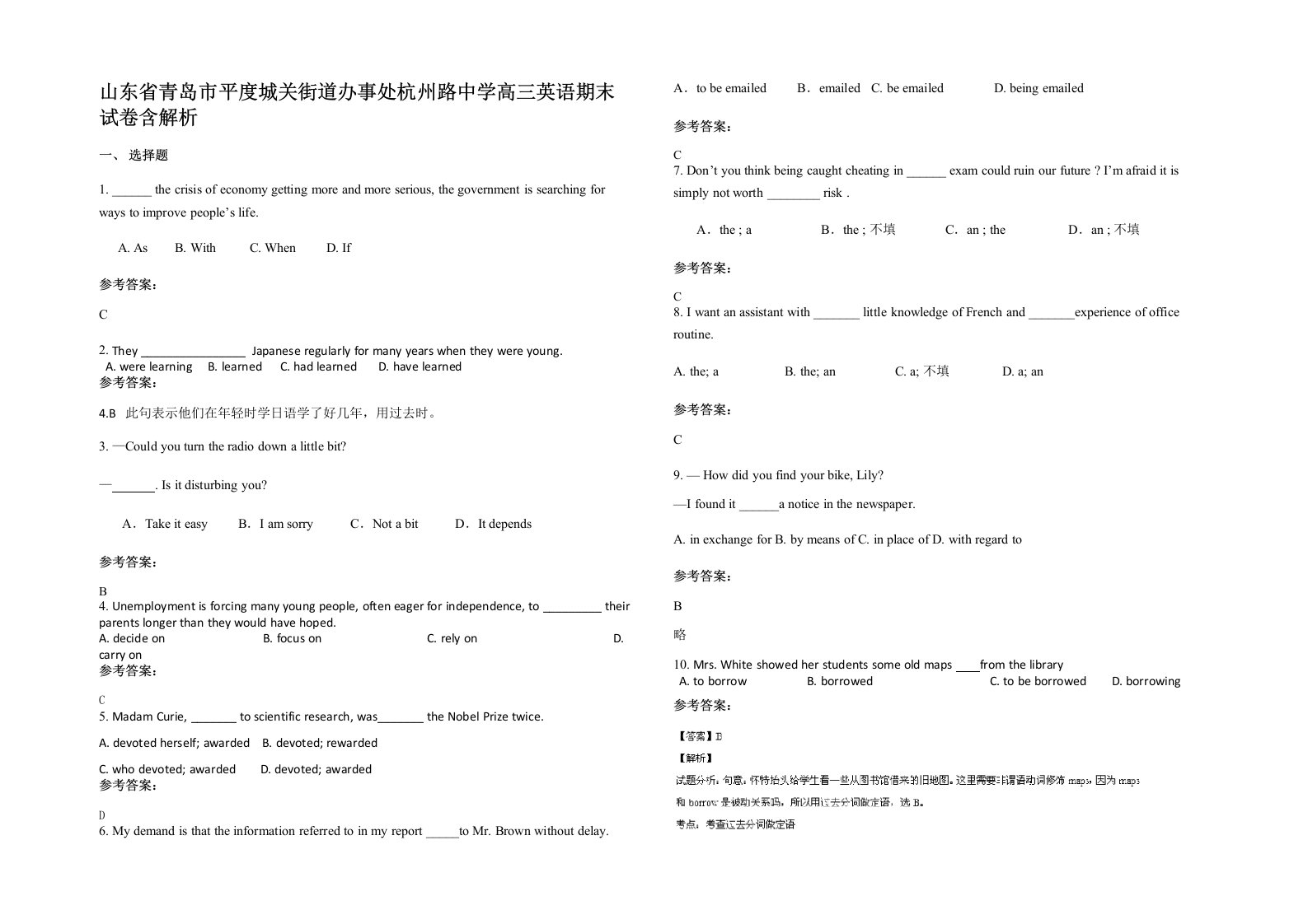 山东省青岛市平度城关街道办事处杭州路中学高三英语期末试卷含解析