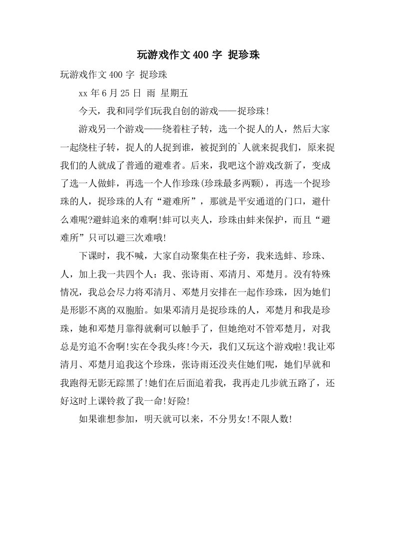 玩游戏作文400字