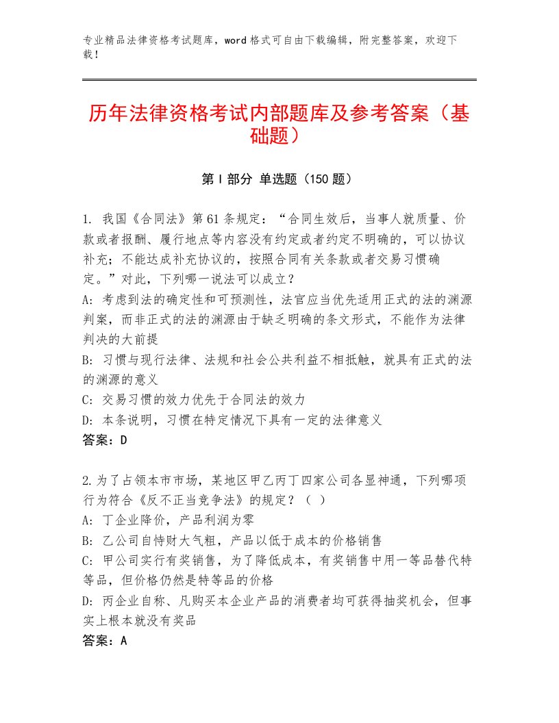 内部培训法律资格考试题库及答案（易错题）