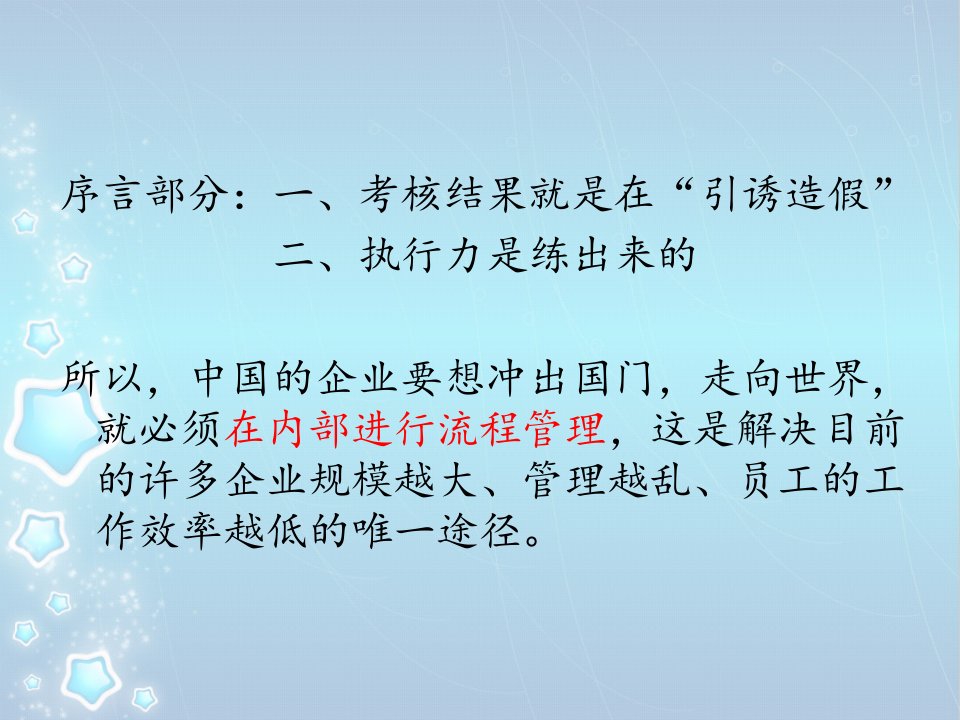 执行力强弱体现在走流程的认真程度