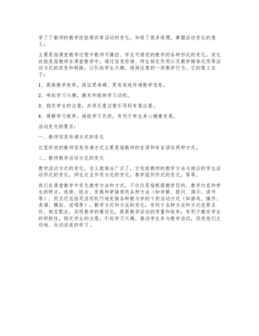 《教师的教学技能》学习体会范文