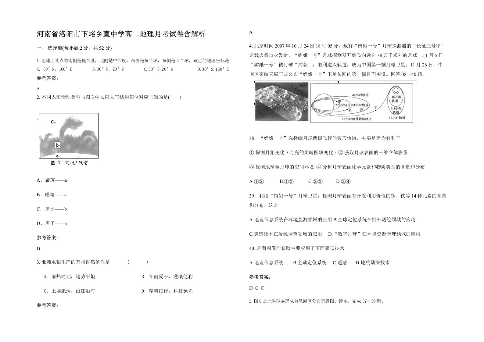 河南省洛阳市下峪乡直中学高二地理月考试卷含解析