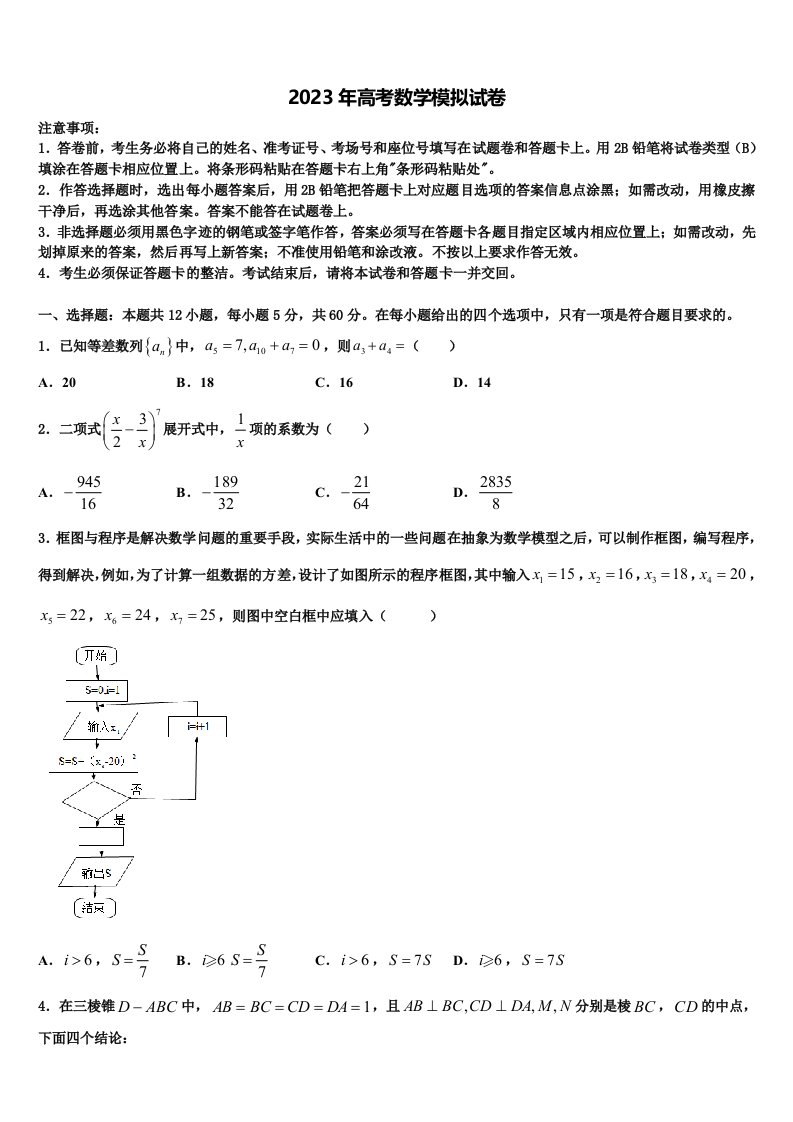 2022-2023学年内蒙古集宁一中高三下学期联考数学试题含解析