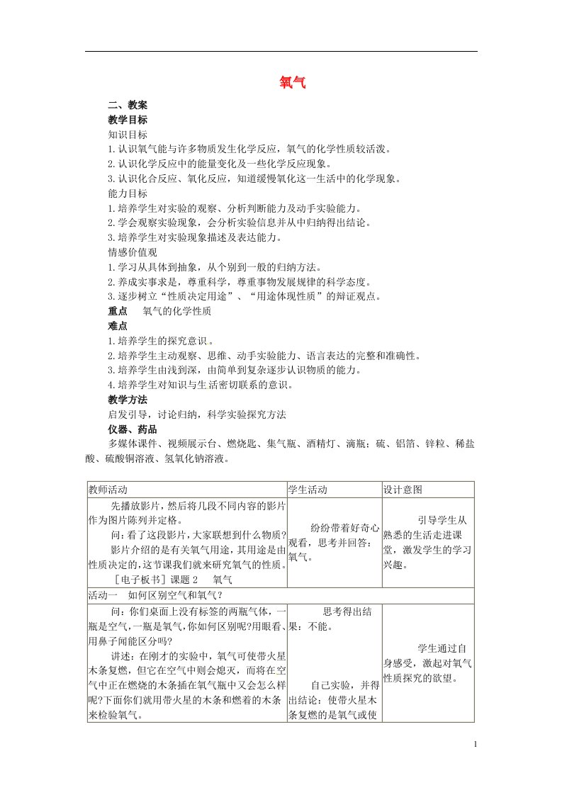 云南省景洪市第三中学九年级化学上册