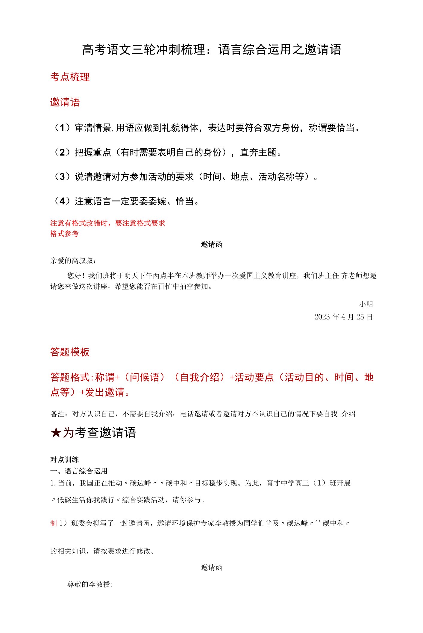 高考语文三轮冲刺梳理：语言综合运用之邀请语