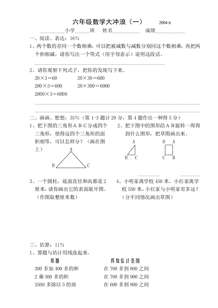 六年级数学大冲浪(一)