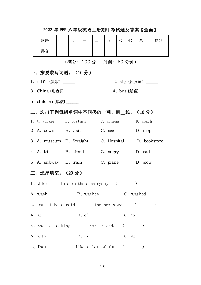 2022年PEP六年级英语上册期中考试题及答案【全面】