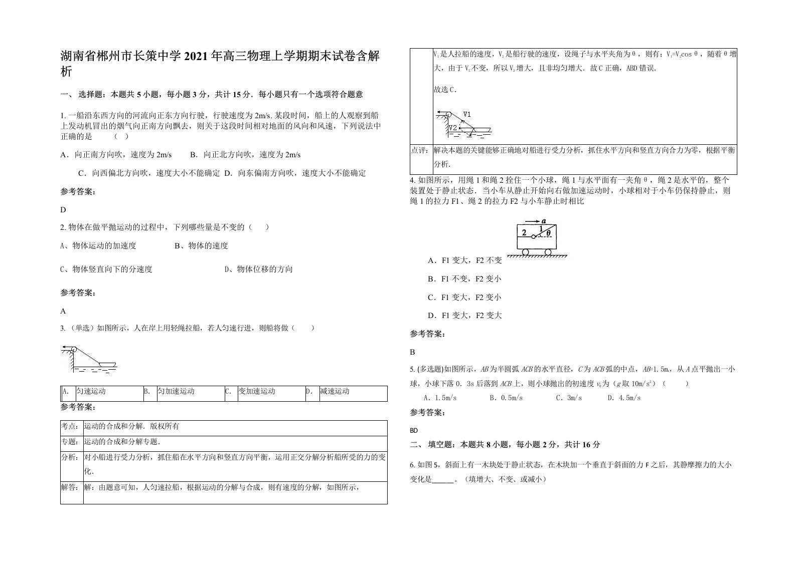 湖南省郴州市长策中学2021年高三物理上学期期末试卷含解析