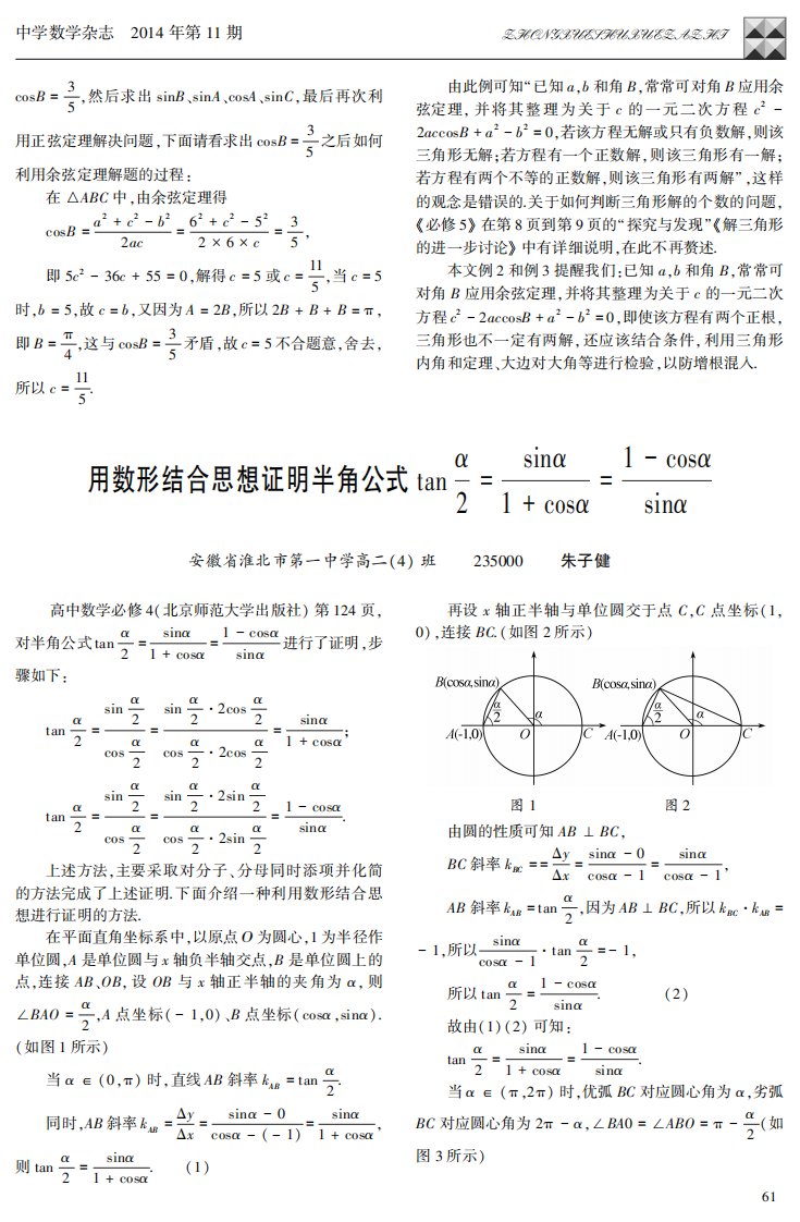 用数形结合思想证明半角公式tanα2=1