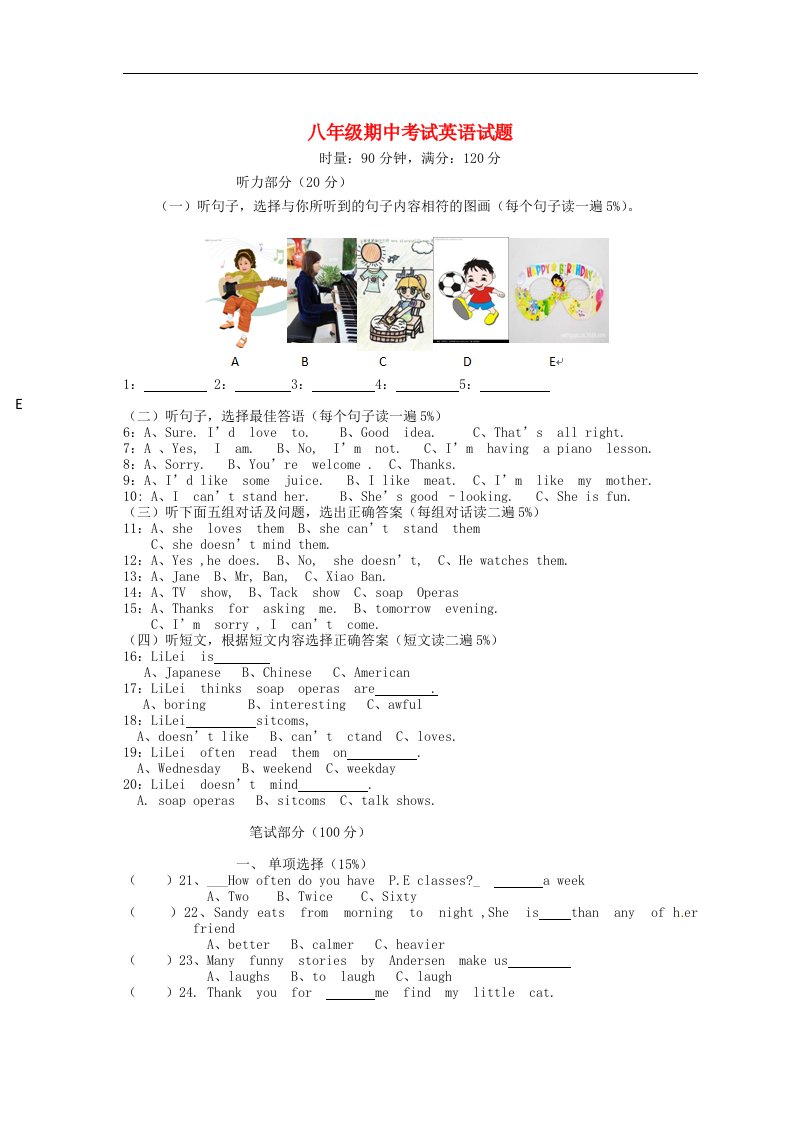 湖南省邵阳县黄亭市镇中学八级英语上学期期中试题