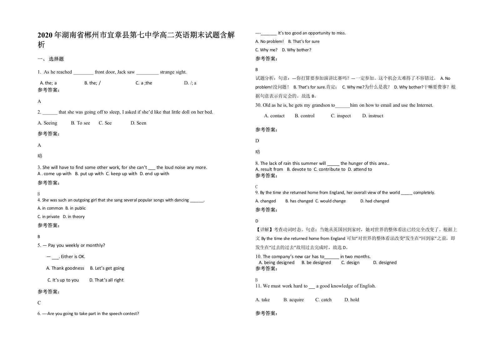 2020年湖南省郴州市宜章县第七中学高二英语期末试题含解析