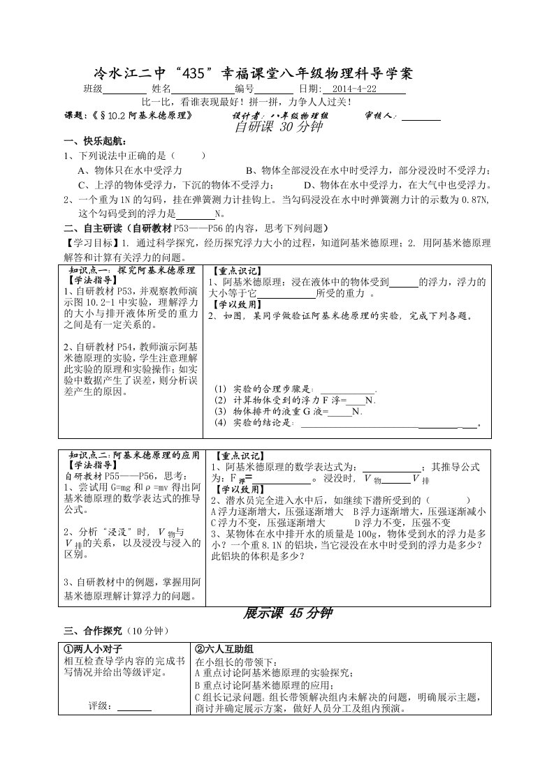 新人教版物理八年级下册《阿基米德原理》导学案