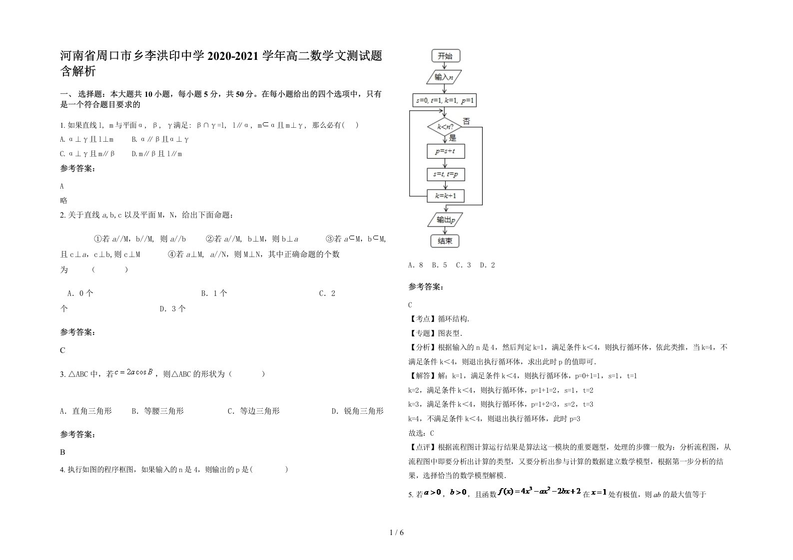 河南省周口市乡李洪印中学2020-2021学年高二数学文测试题含解析