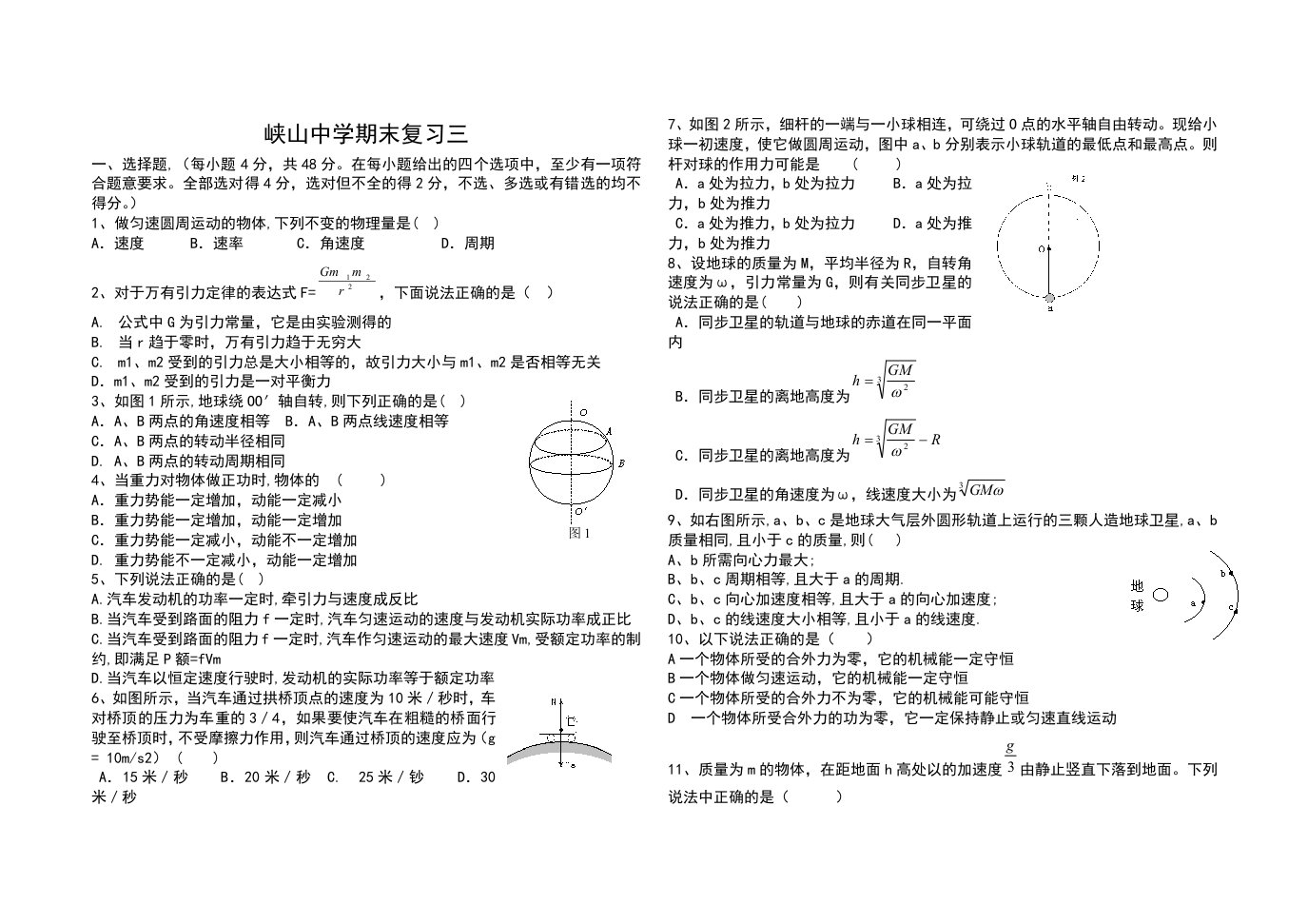 高一物理必修2期末模拟考试试题三四