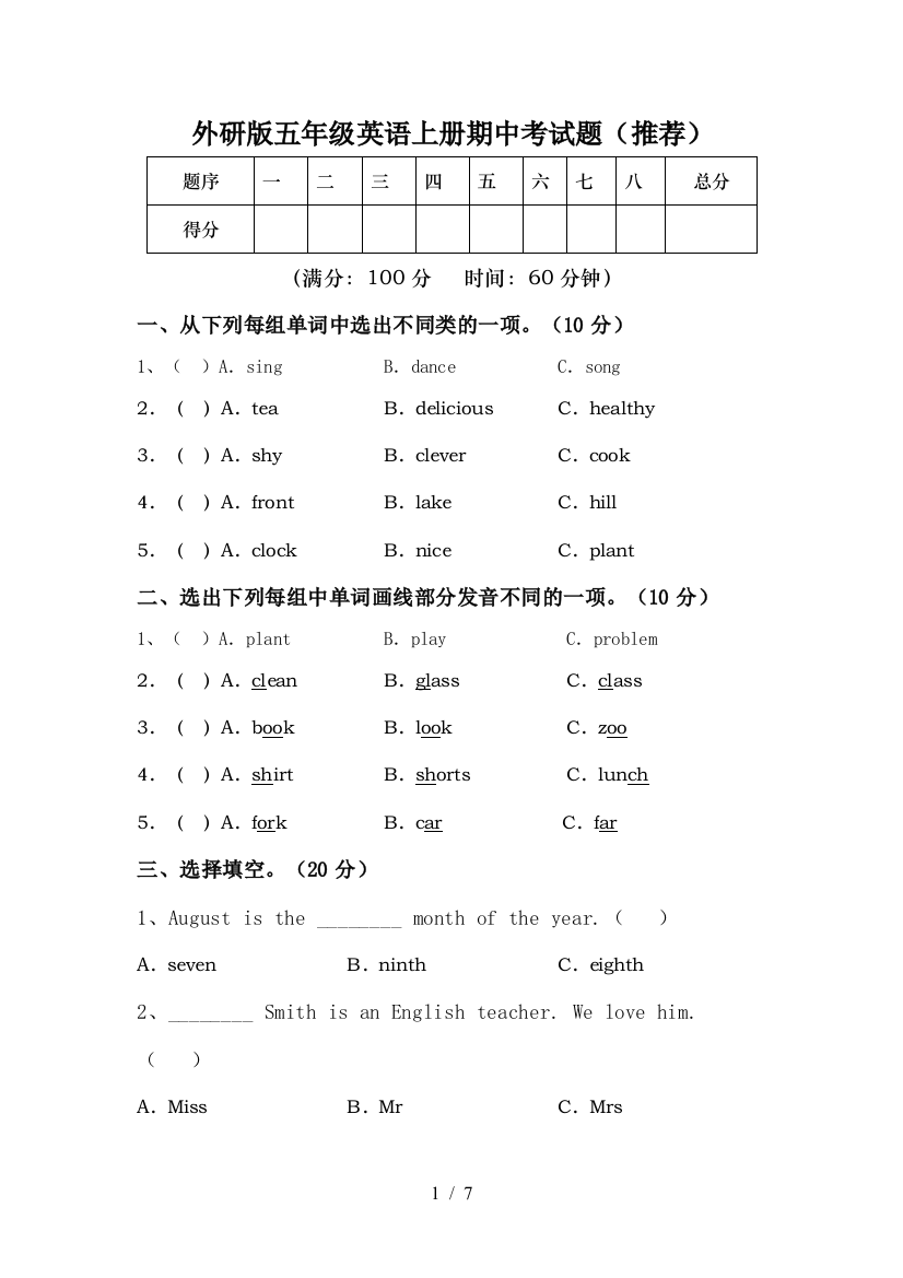 外研版五年级英语上册期中考试题(推荐)