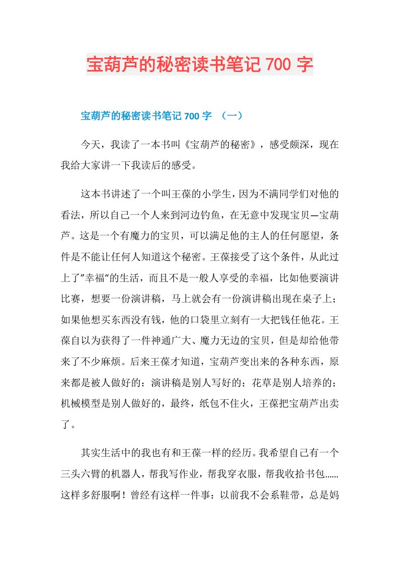 宝葫芦的秘密读书笔记700字