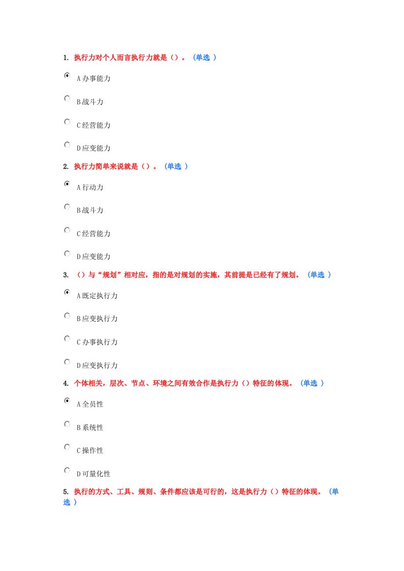 2016东营市专业技术人员执行力与创新服务力高分试题及答案2套