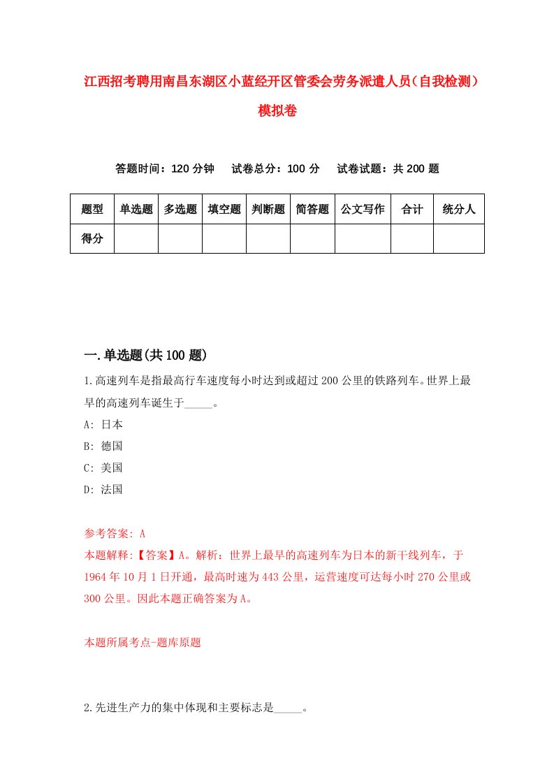 江西招考聘用南昌东湖区小蓝经开区管委会劳务派遣人员自我检测模拟卷4