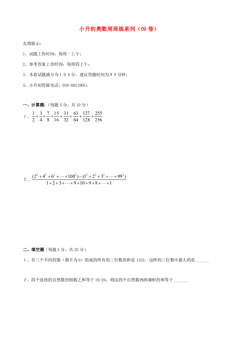 小升初数学奥数周周练9（无答案）