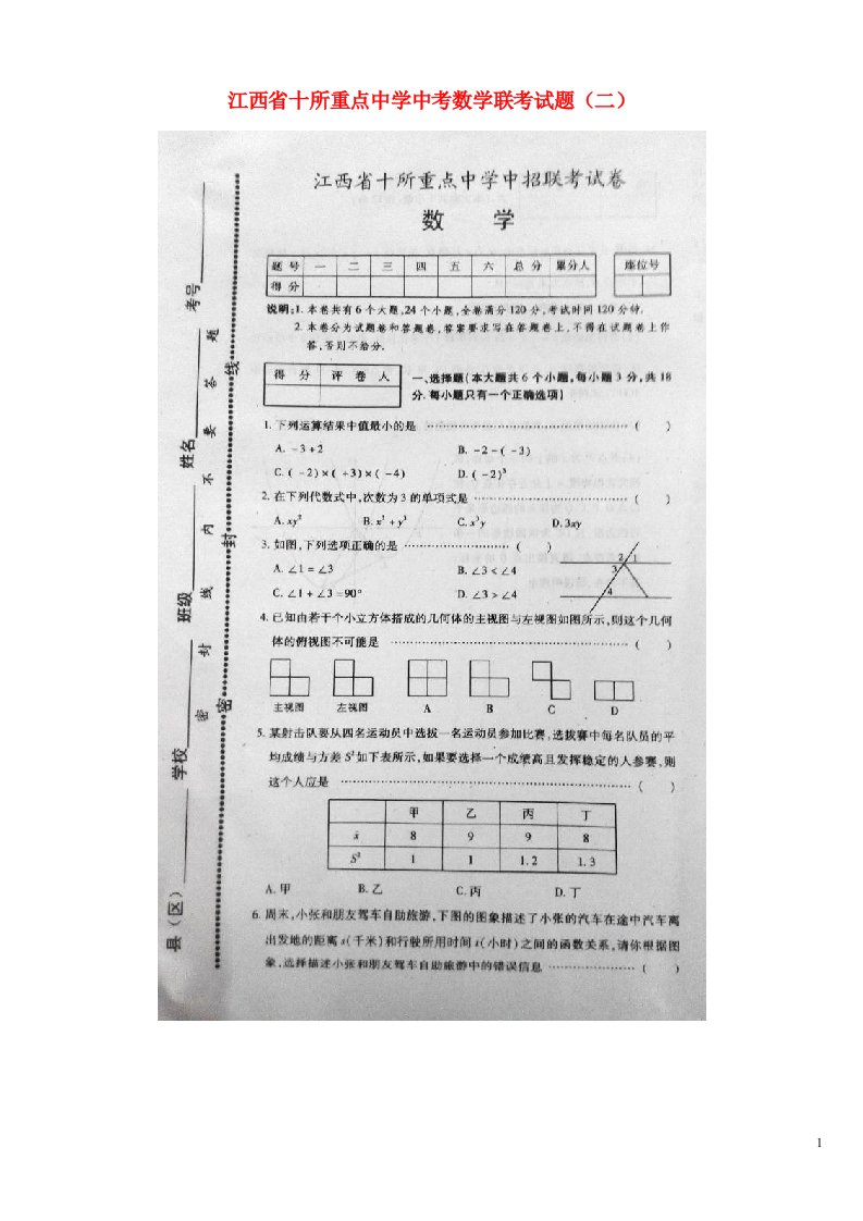 江西省十所重点中学中考数学联考试题（二）（扫描版）