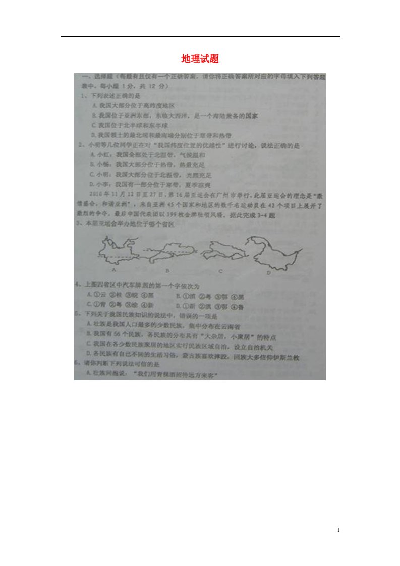 江西省黎川县八级地理上学期期中试题（扫描版）