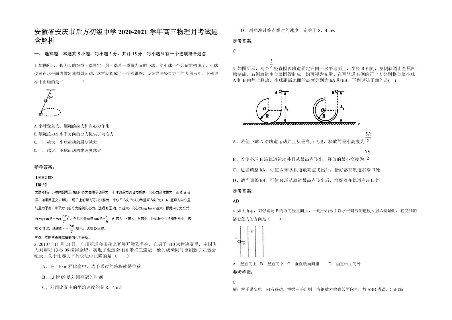 安徽省安庆市后方初级中学2020-2021学年高三物理月考试题含解析