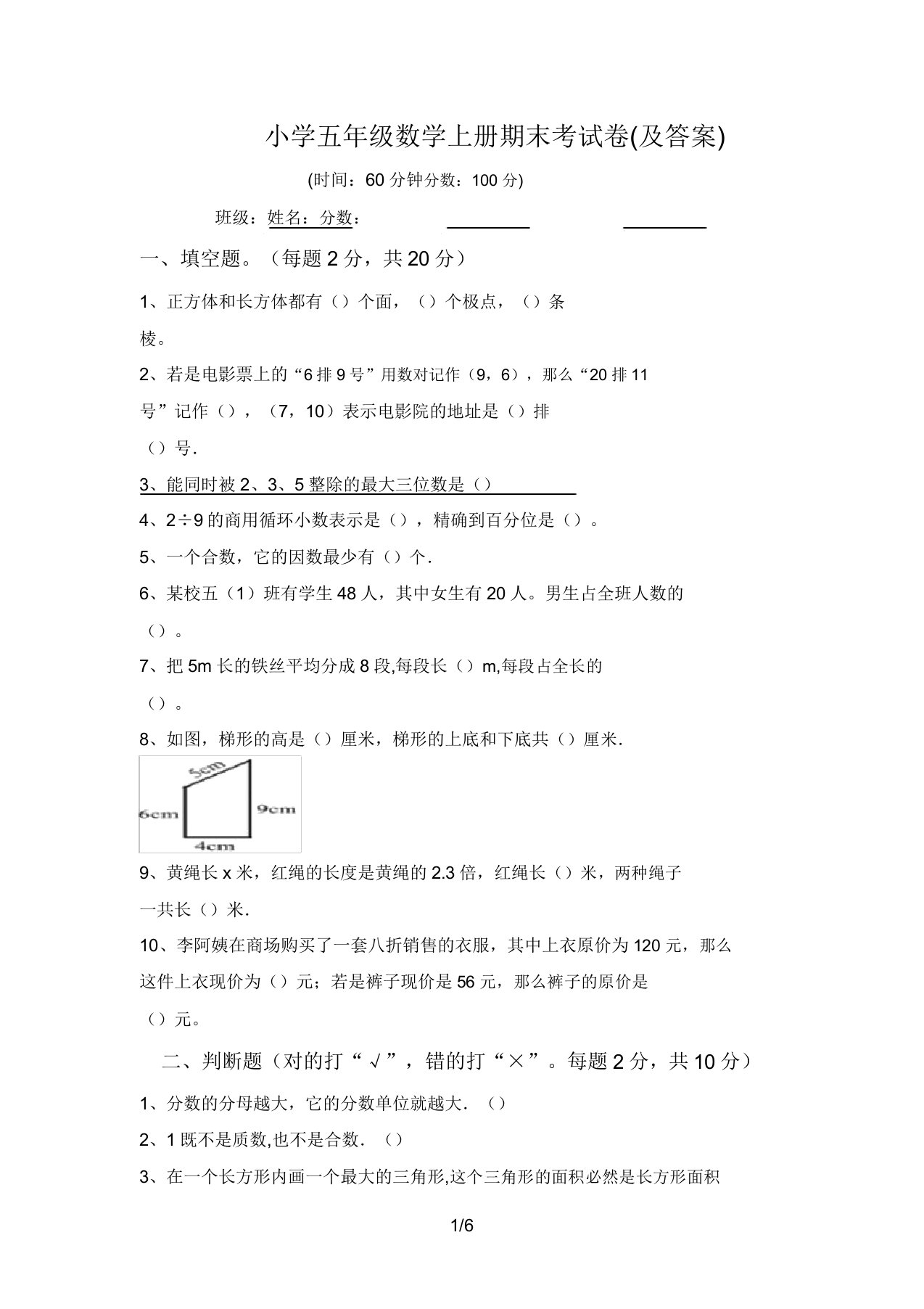 小学五年级数学上册期末考试卷(及答案)