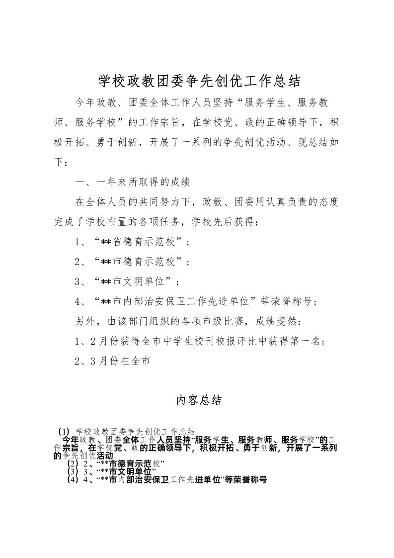 2022学校政教团委争先创优工作总结