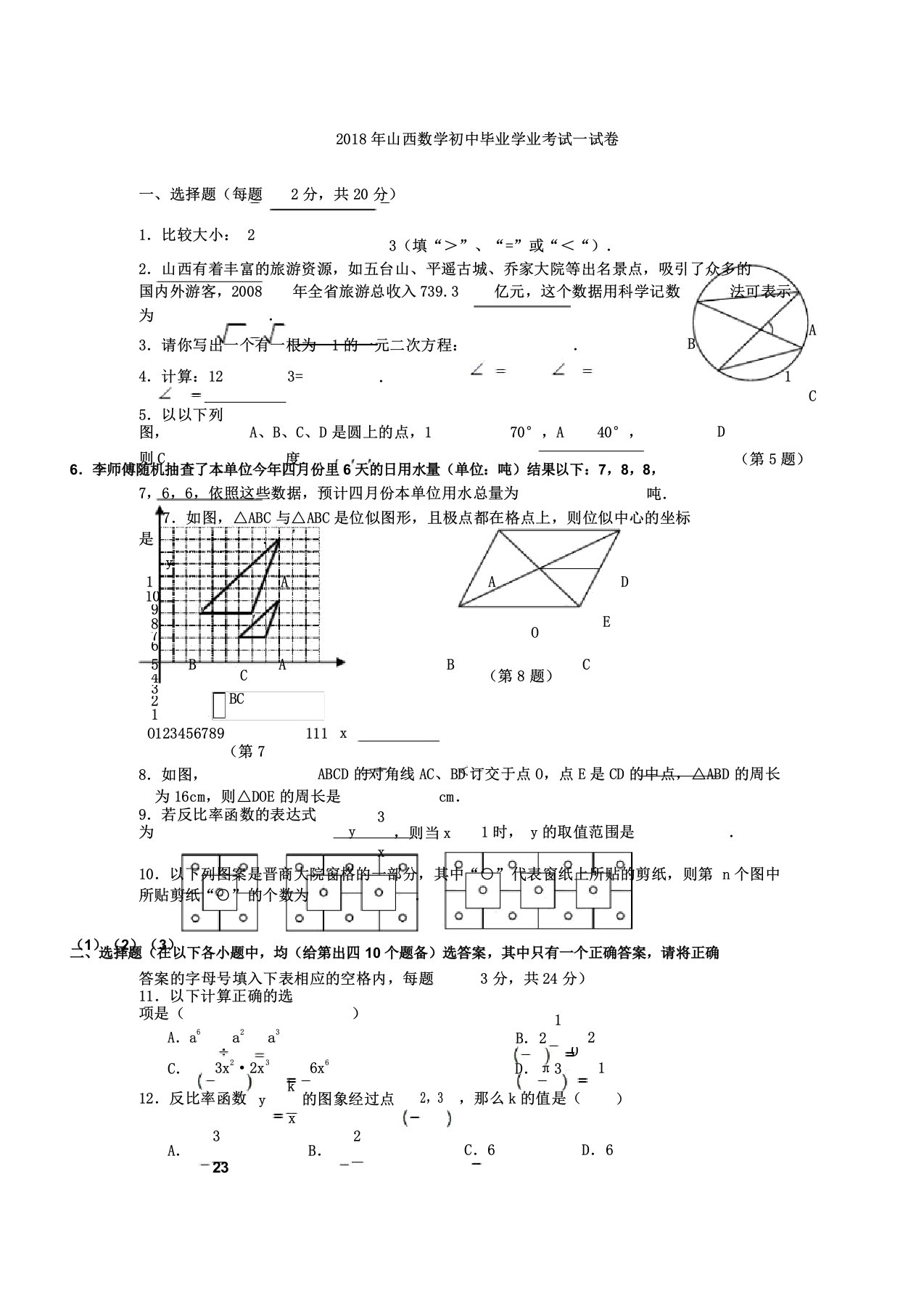 山西省中考市试卷及