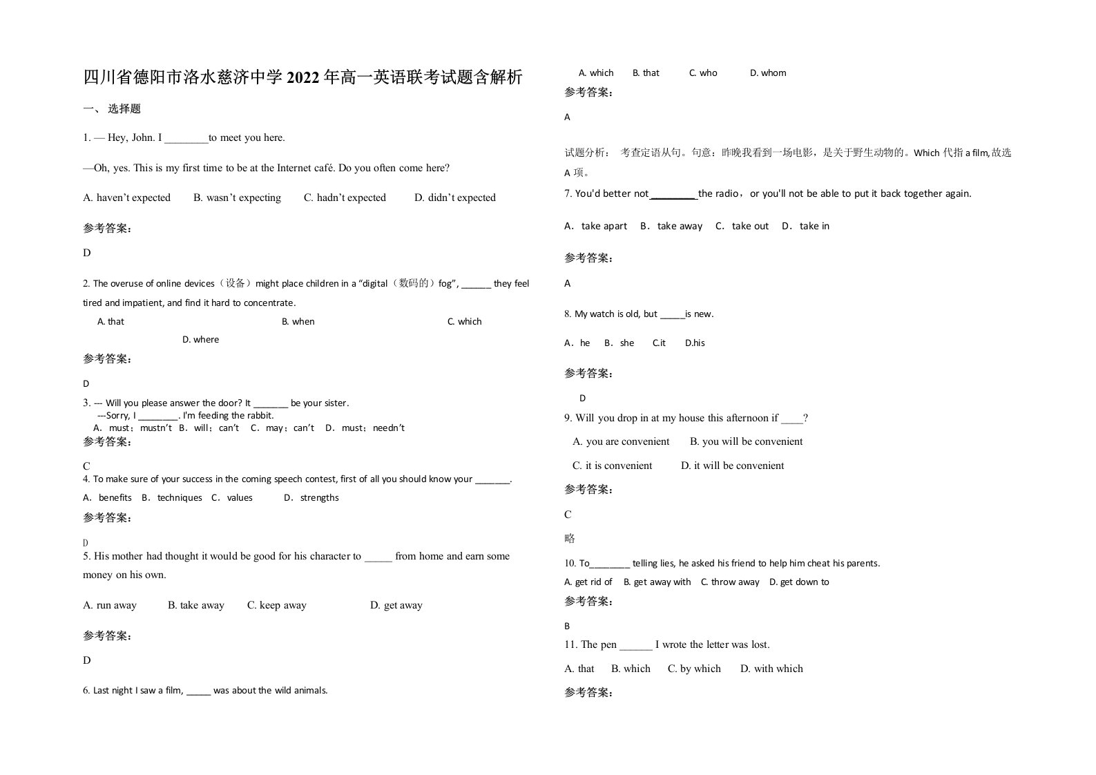 四川省德阳市洛水慈济中学2022年高一英语联考试题含解析