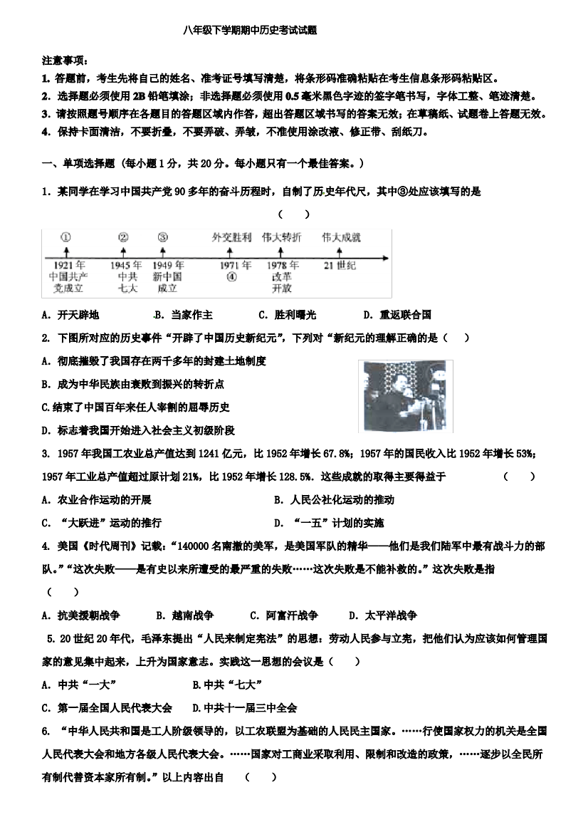 (历史合集)芜湖市重点中学八年级历史下学期期中试卷24份汇总合集