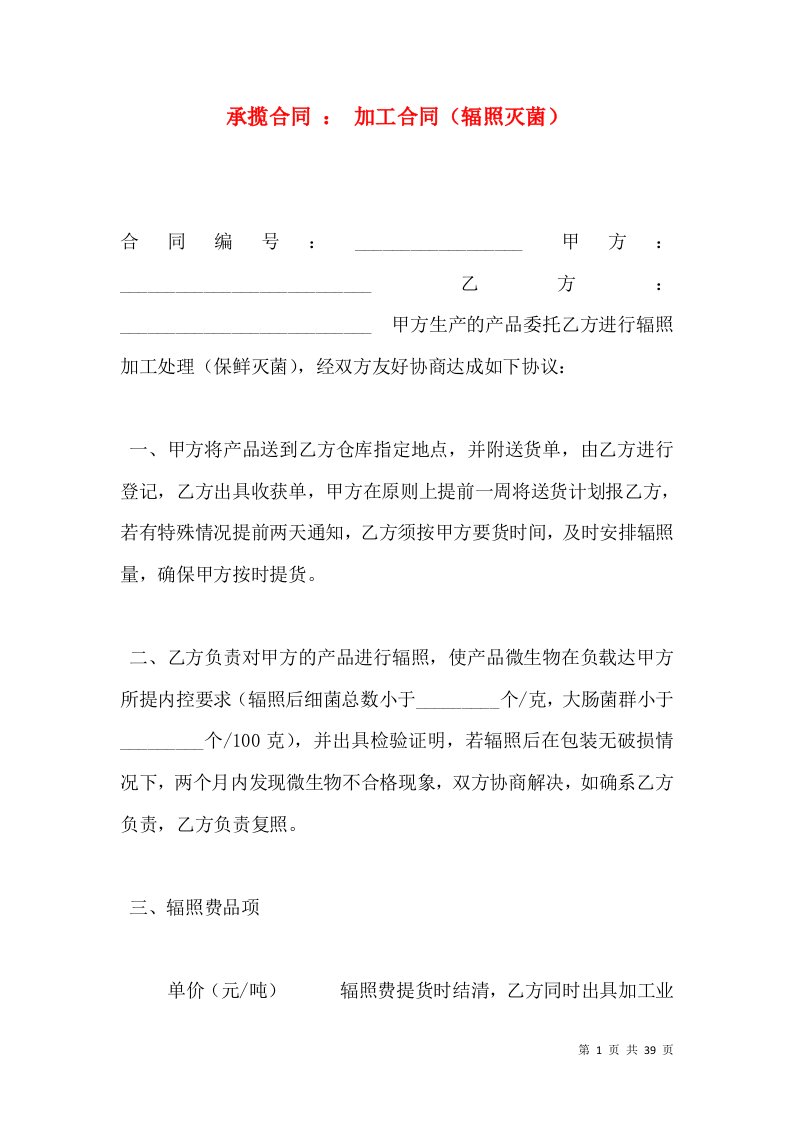 承揽合同加工合同辐照灭菌