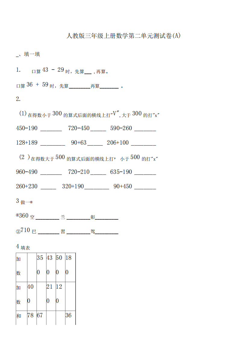 三年级上册数学试题（突破训练）万以内的加法和减法(一)人教新课标(含解析)