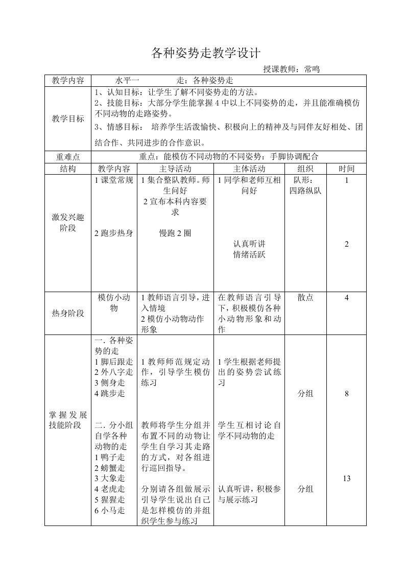 一年级各种姿势走教学设计