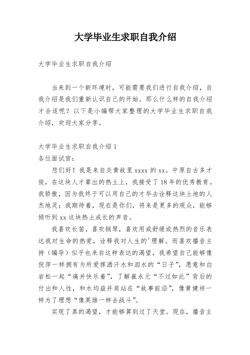 大学毕业生求职自我介绍_42