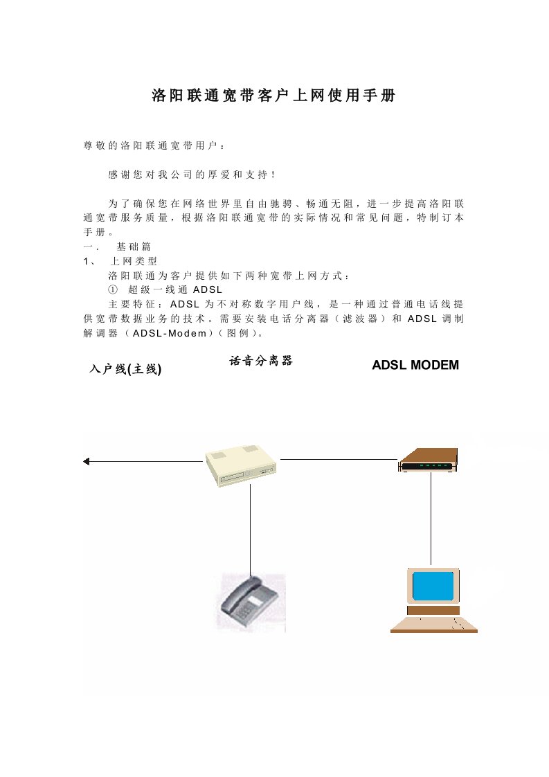 推荐-联通宽带客户上网使用手册