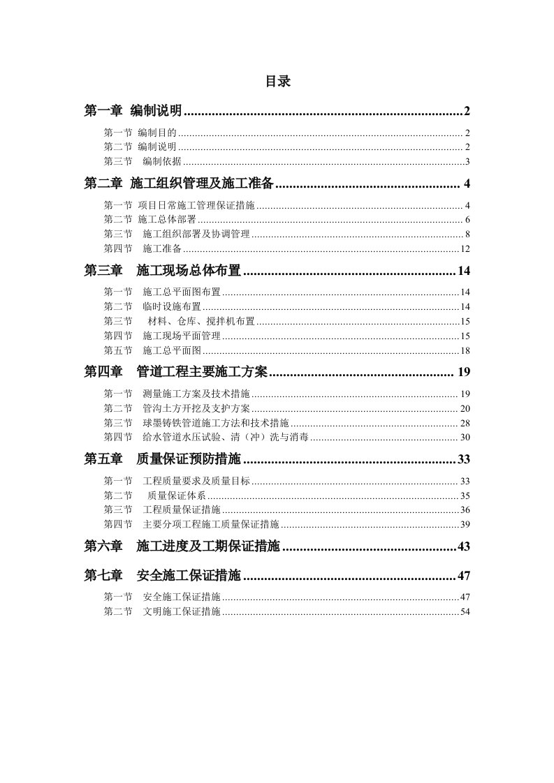 张家塘上水管改造工程施工方案