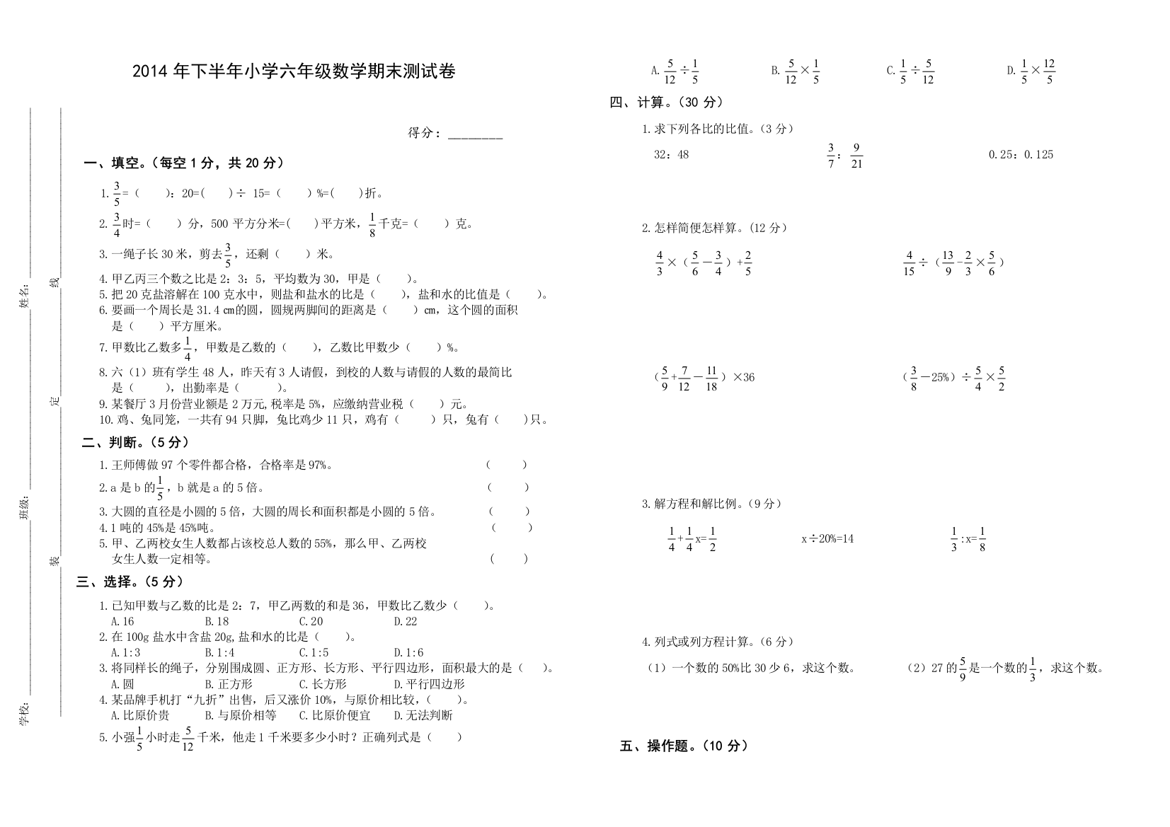 人教六年级下学期数学期末试题小升初试卷