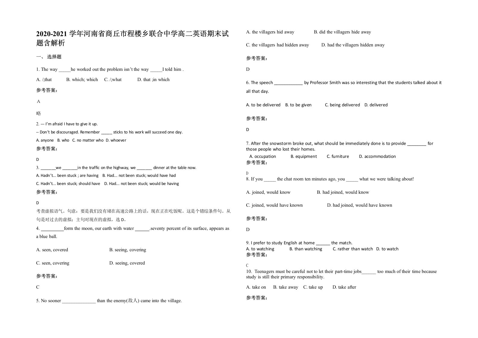 2020-2021学年河南省商丘市程楼乡联合中学高二英语期末试题含解析