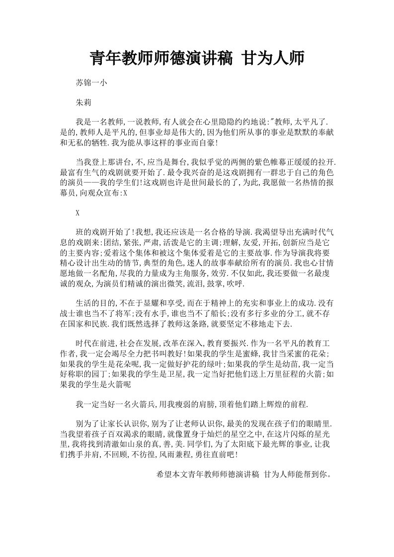 青年教师师德演讲稿