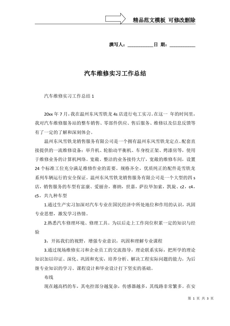 汽车维修实习工作总结一