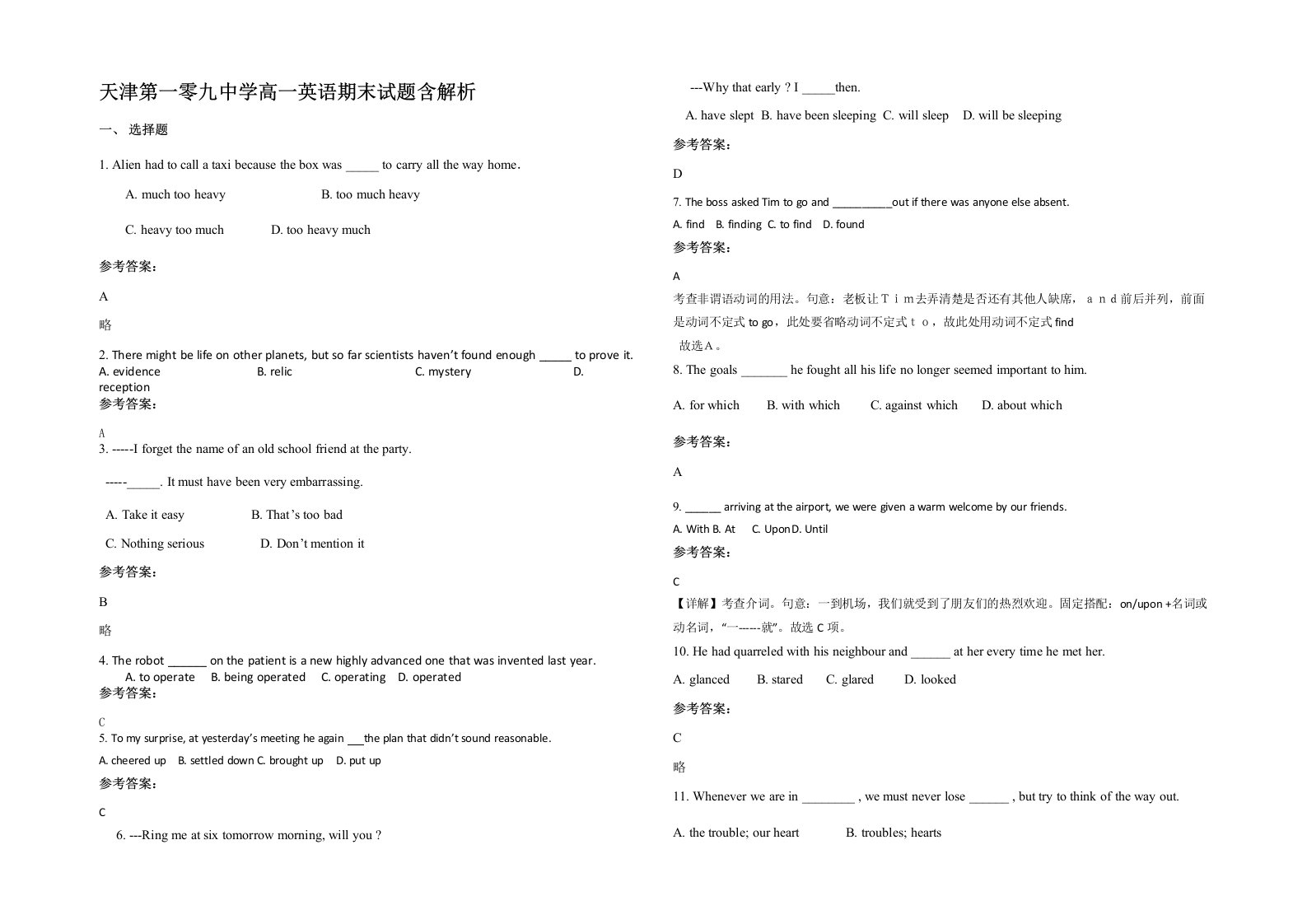 天津第一零九中学高一英语期末试题含解析