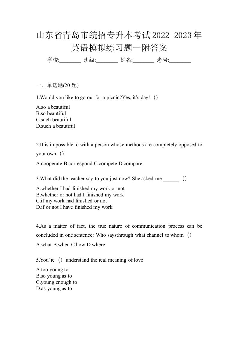 山东省青岛市统招专升本考试2022-2023年英语模拟练习题一附答案