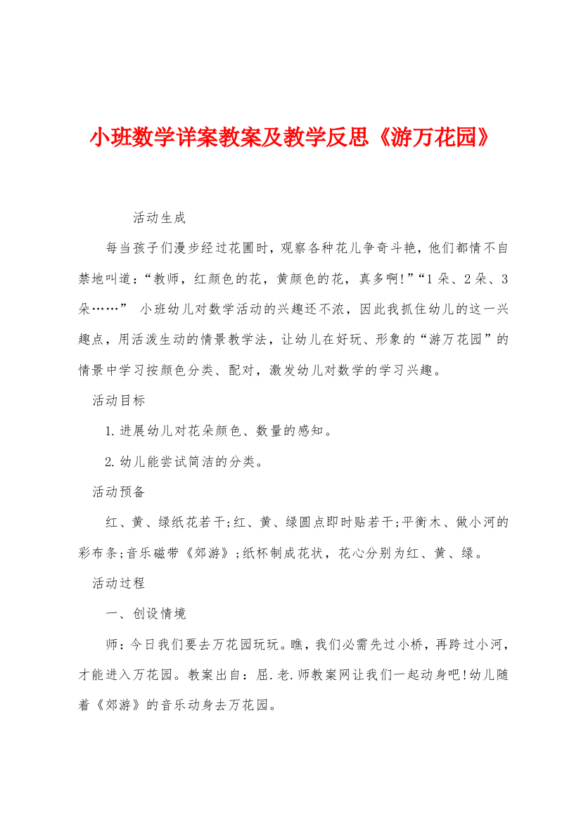 小班数学详案教案及教学反思游万花园