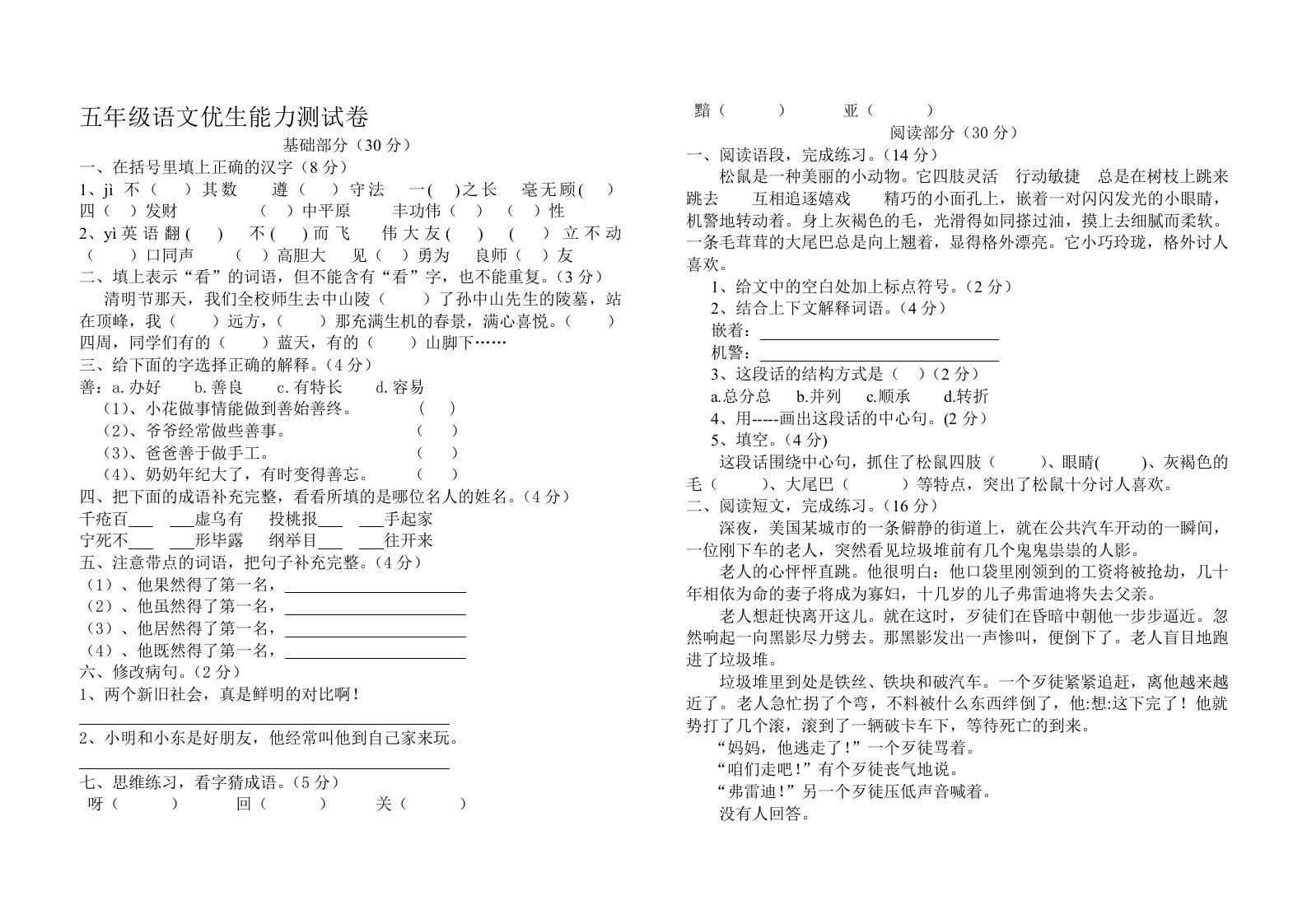 五年级语文优生能力测试卷