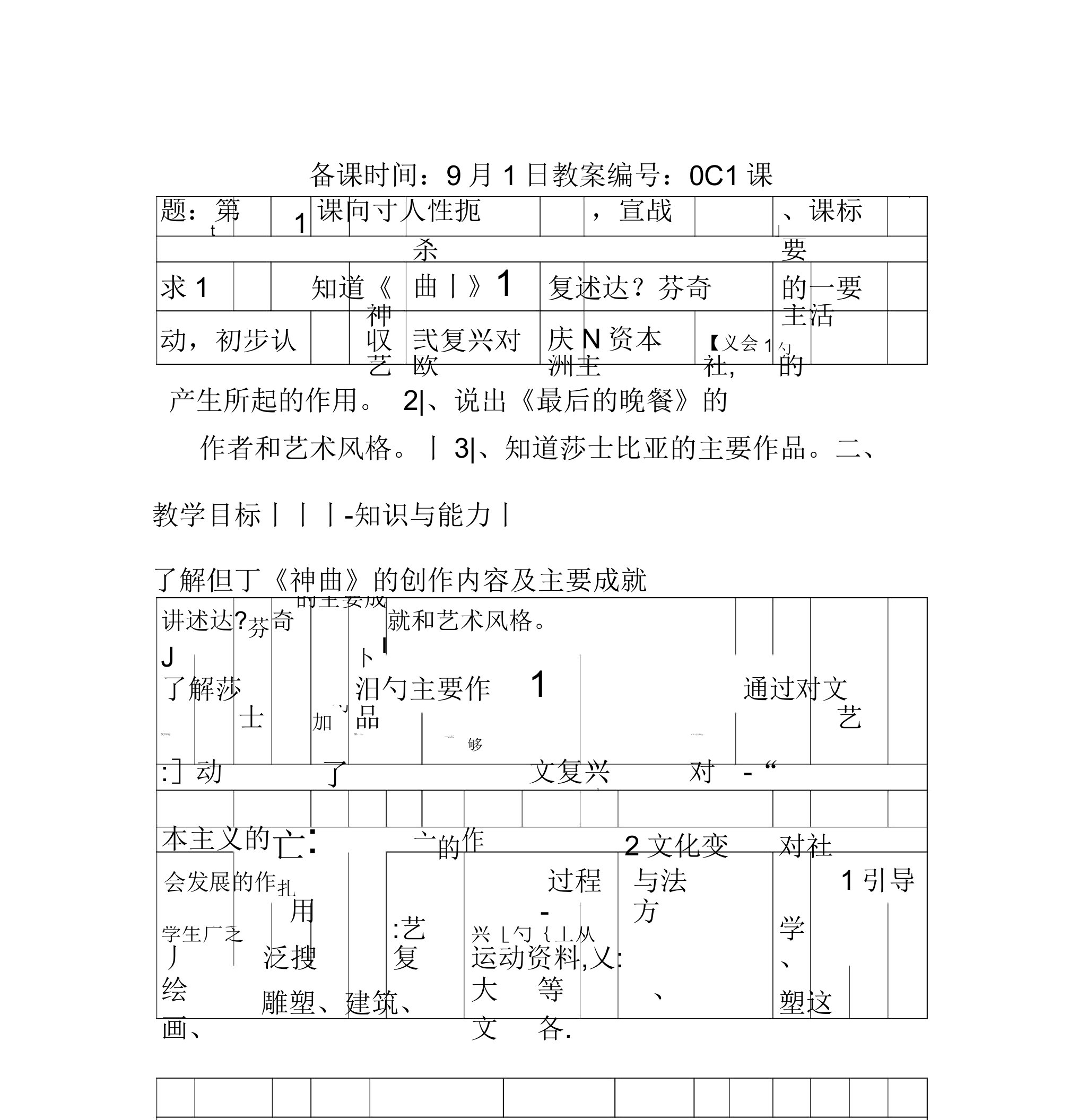 九年级历史上册全册教案北师大版