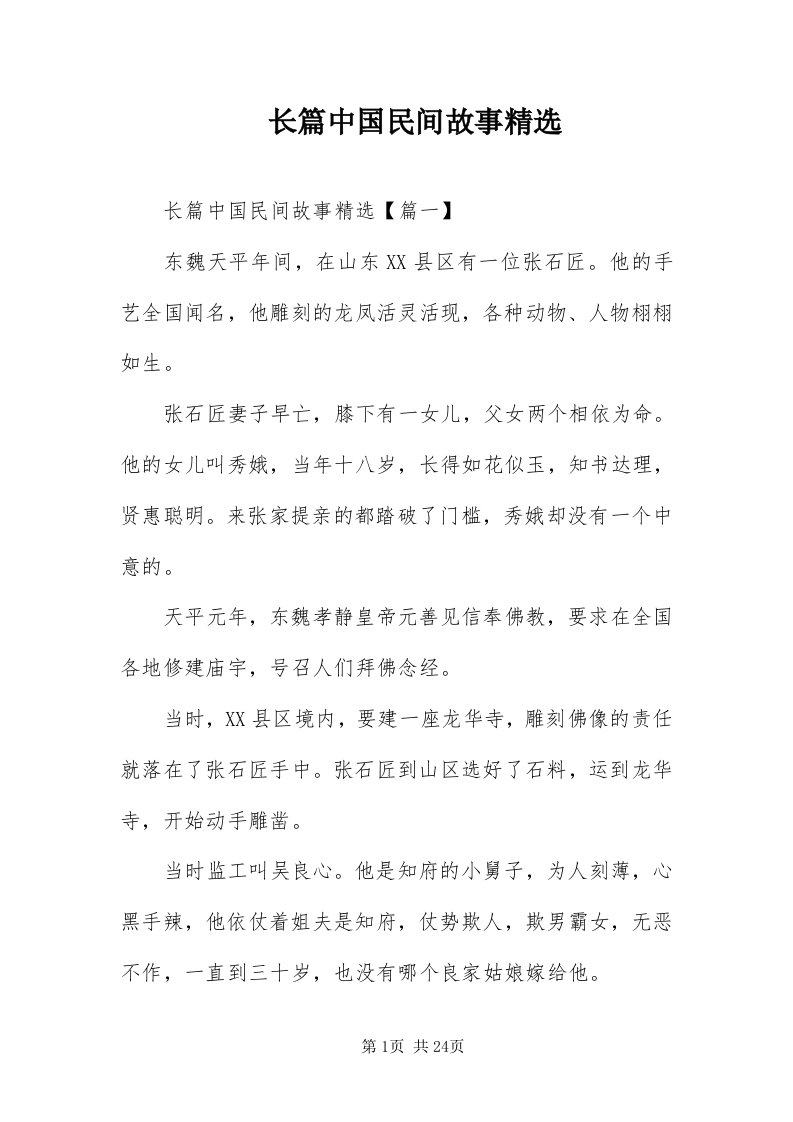 7长篇中国民间故事精选